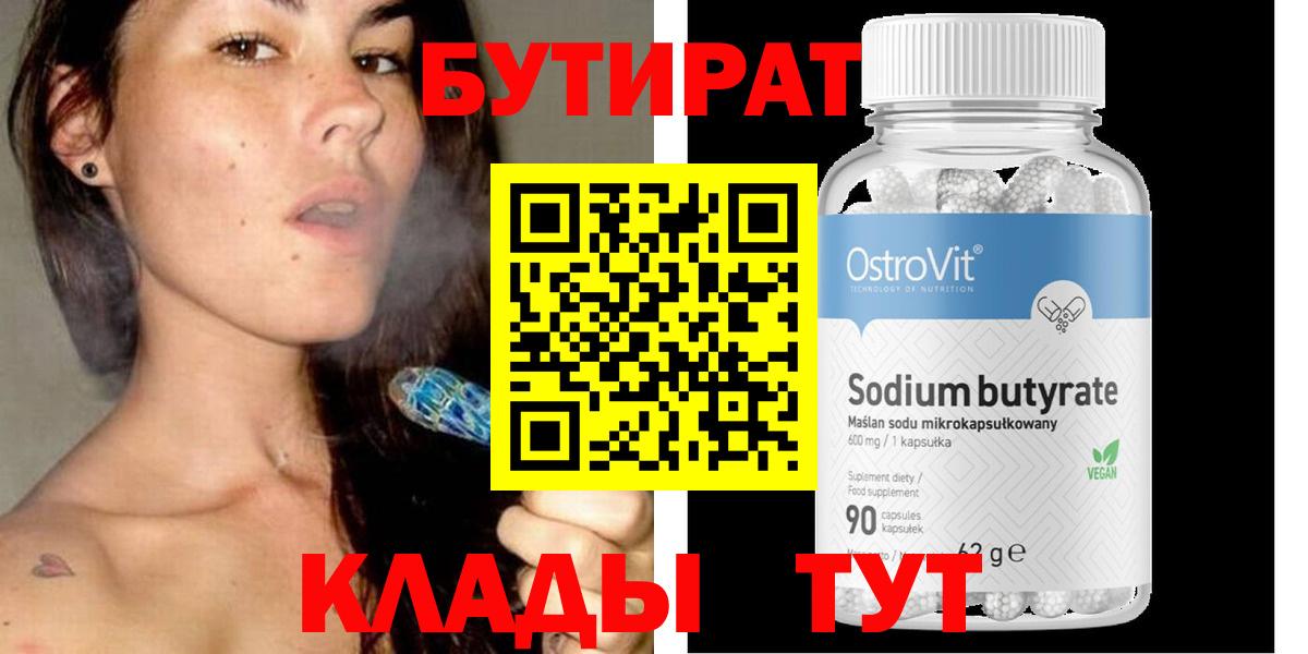 Красноармейск  Бутират жидкий экстази  Вход с VPN 