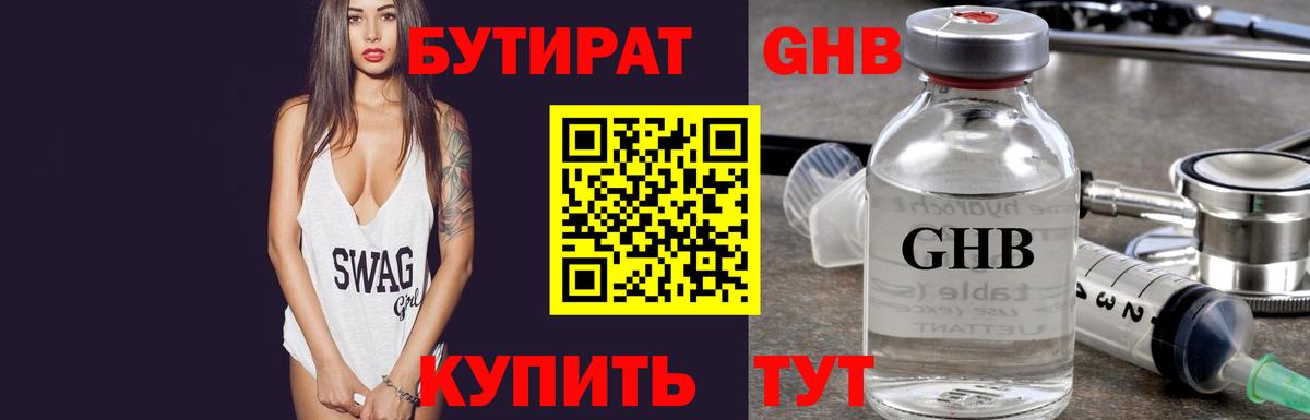 Бутират оксана Красноармейск