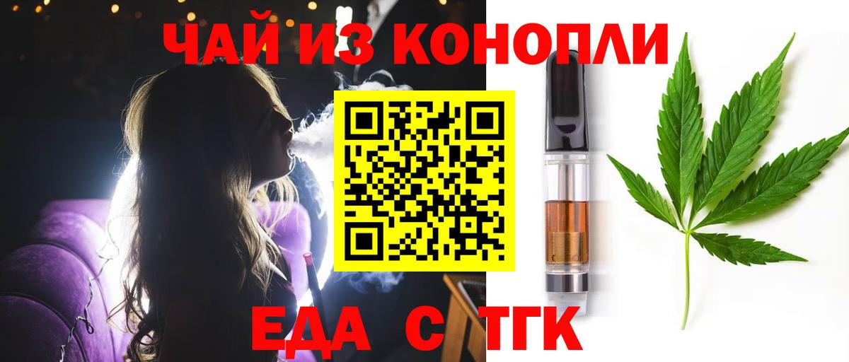 Красноармейск  Cannafood марихуана  Вход с VPN 