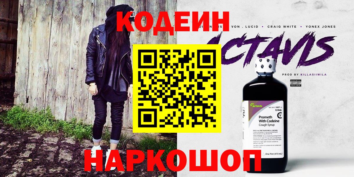 Кодеиновый сироп Lean напиток Lean (лин)  Кодеиновый сироп Lean напиток Lean (лин)  Красноармейск  Вход с VPN 