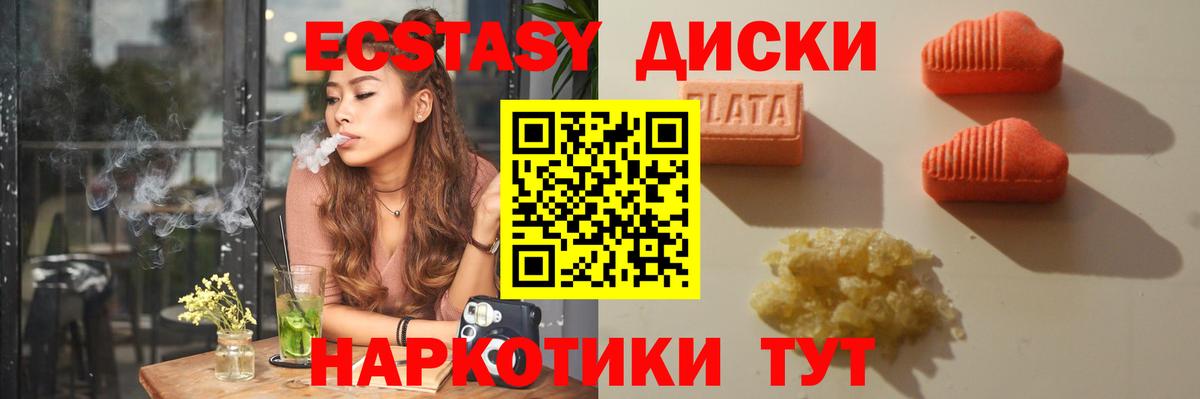Ecstasy диски Красноармейск