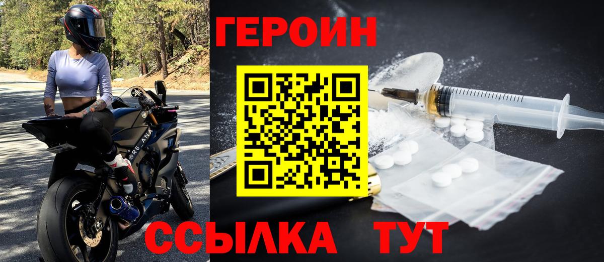 ГЕРОИН хмурый  Вход с VPN  Красноармейск 