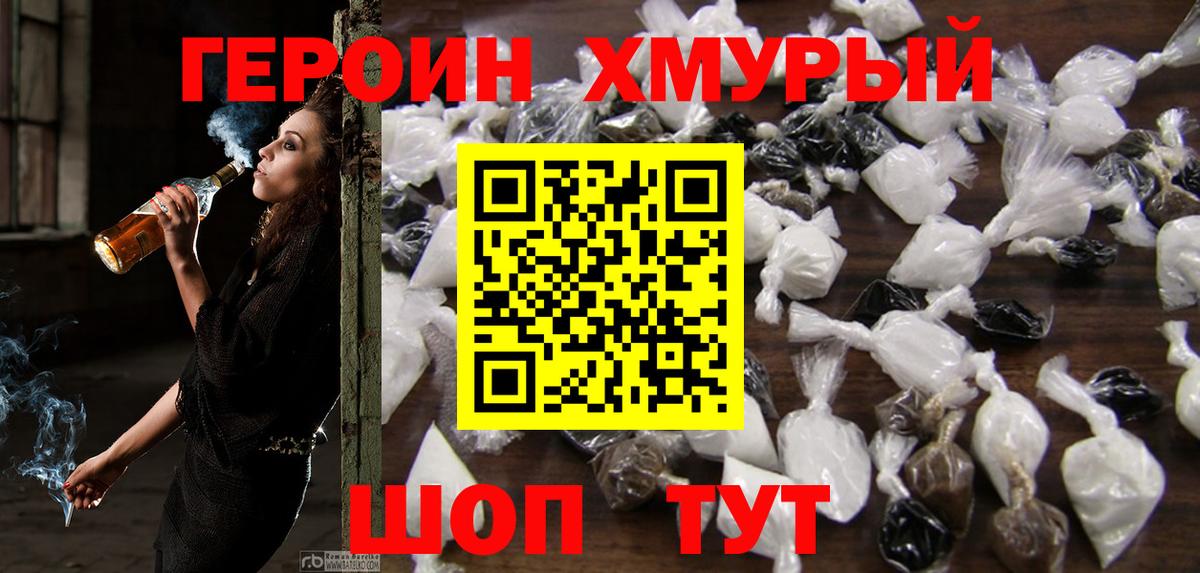 ГЕРОИН белый Красноармейск