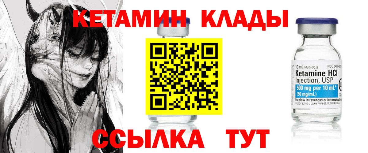 КЕТАМИН ketamine  Вход с VPN  блэк спрут tor  Кетамин VHQ  Красноармейск 