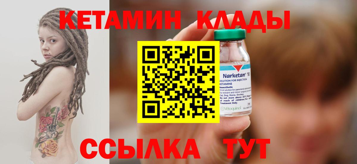 Кетамин VHQ Красноармейск