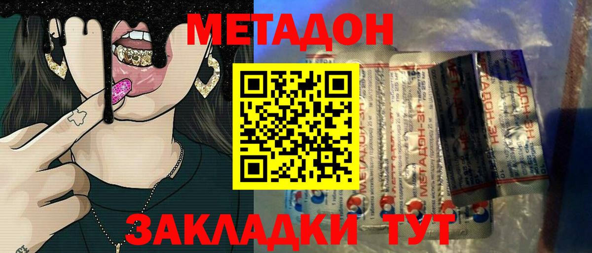 Красноармейск  МЕТАДОН methadone  Вход с VPN  МЕТАДОН VHQ 