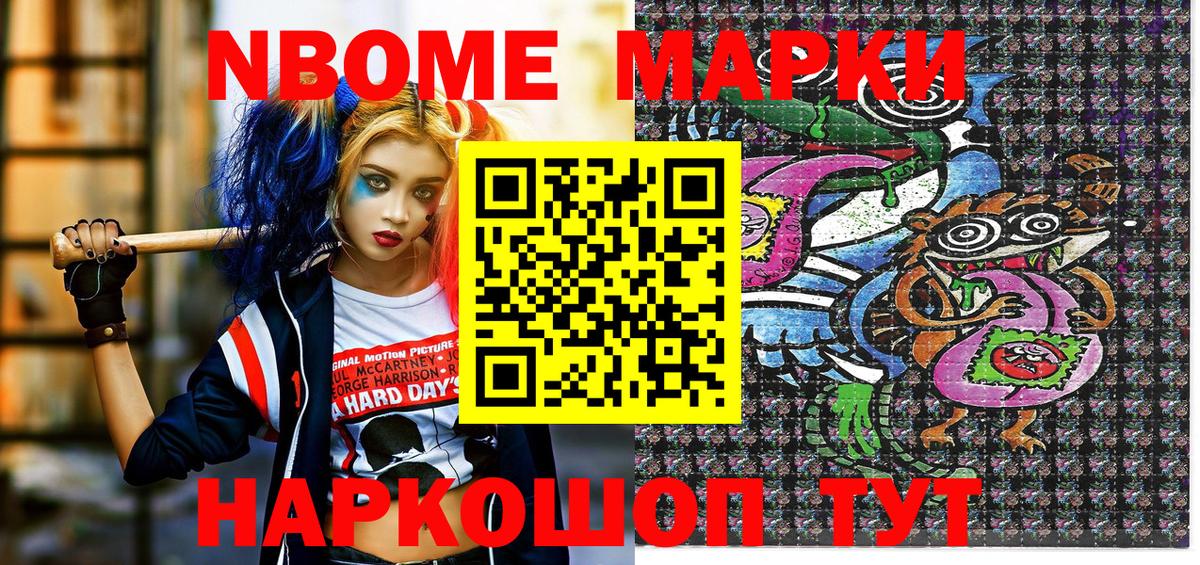 Марки NBOMe 1,8мг Красноармейск