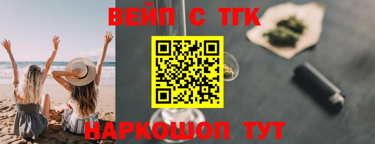 ТГК вейп  Дистиллят ТГК THC oil  Вход с VPN  Красноармейск 